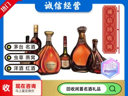 南平回收知名洋酒