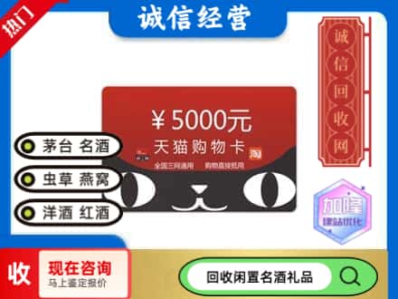 南平回收天猫购物卡