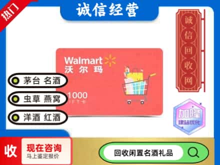 南平购物卡回收沃尔玛卡1.jpg