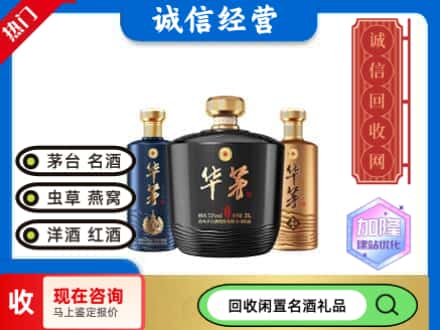 南平回收茅台酒华茅