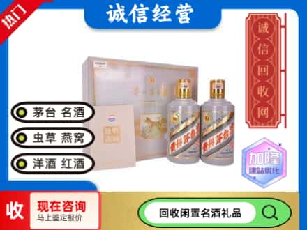 南平回收茅台酒生肖礼盒