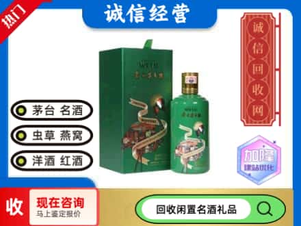 南平回收茅台酒走进四国